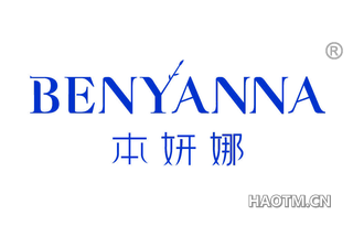本妍娜