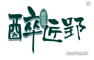 醉匠郢