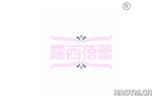 露西蓓蕾