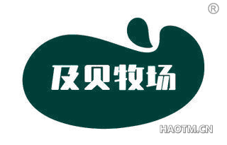 及贝牧场