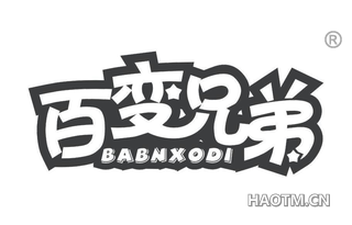 百变兄弟 BABNXODI