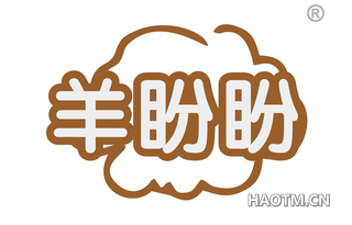 羊盼盼