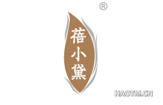 蓓小黛