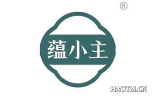 蕴小主