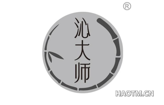 沁大师
