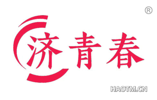 济青春