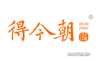 得今朝