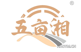 五亩湘