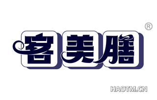 客美膳