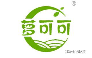 萝可可