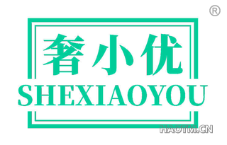 奢小优