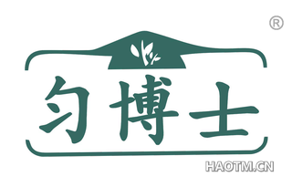 匀博士