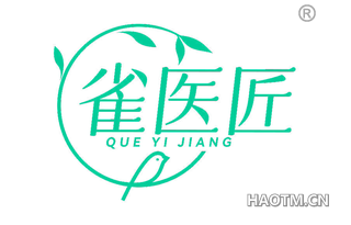 雀医匠