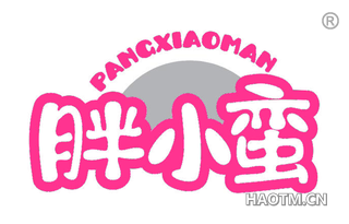 胖小蛮