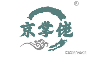 京掌佬