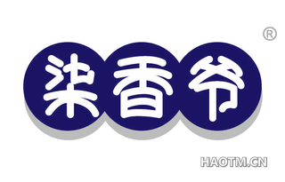 七香爷