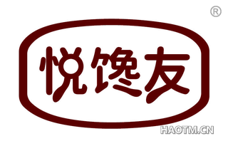 悦馋友