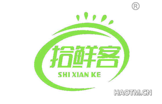 十鲜客