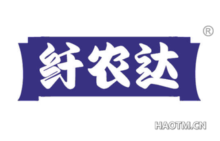 纤农达