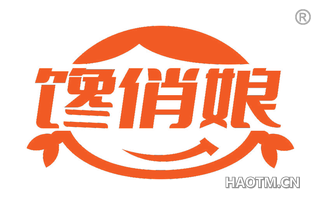 馋俏娘