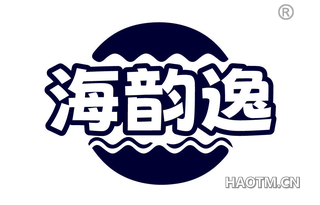 海韵逸