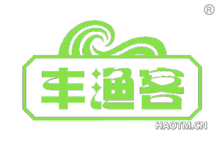 丰渔客
