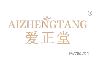 爱正堂