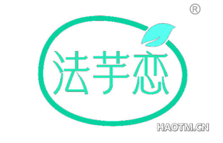 法芋恋