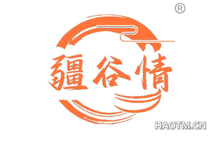 疆谷情