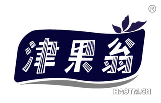 津果翁