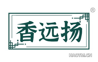 香远扬