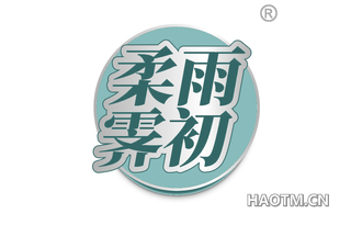 柔雨霁初