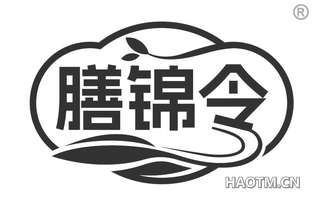 膳锦令