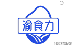 渝食力