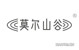 莫尔山谷