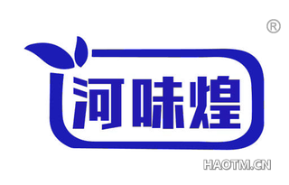 河味煌