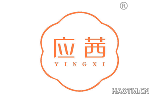 应茜