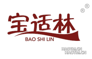 宝适林