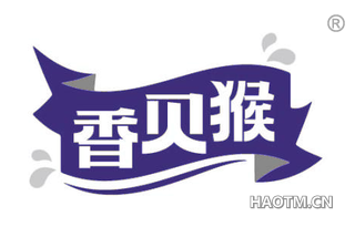 香贝猴