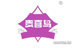 麦喜鸟
