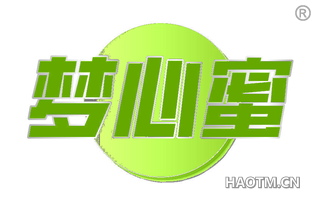 梦心蜜