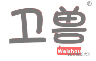 卫兽