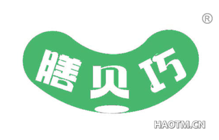 膳贝巧