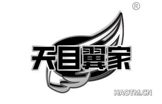 天目翼家