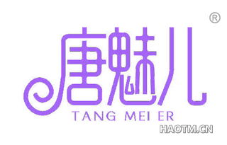 唐魅儿