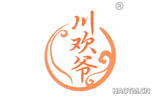 川欢爷