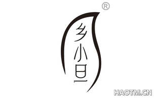 乡小旦