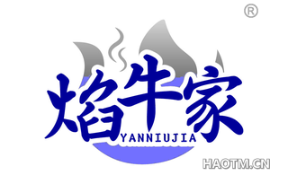 焰牛家