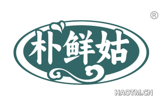 朴鲜姑