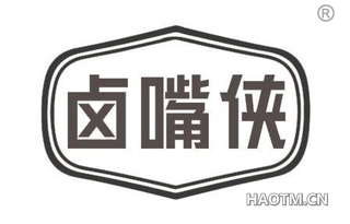 卤嘴侠